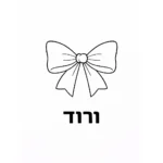 דף צביעה של פפיון לימוד צבע ורוד להדפסה
