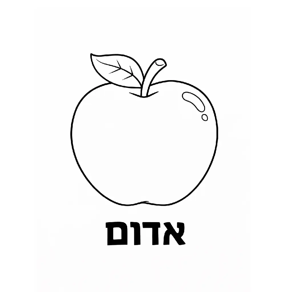 דף צביעה של תפוח לימוד צבע אדום להדפסה