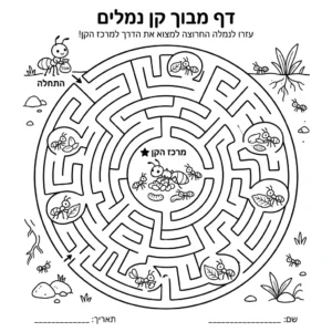דף צביעה של מבוך קן נמלים להדפסה