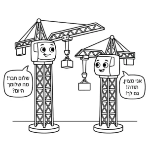 דף צביעה של מנופי עגורן מדברים להדפסה