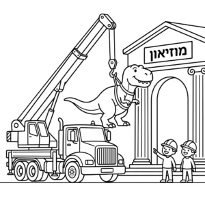 דף צביעה של משאית מנוף במוזיאון להדפסה