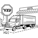 דף צביעה של משאית תובלה בהפסקה להדפסה