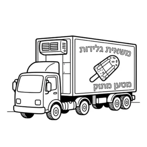 דף צביעה של משאית תובלה בקירור להדפסה